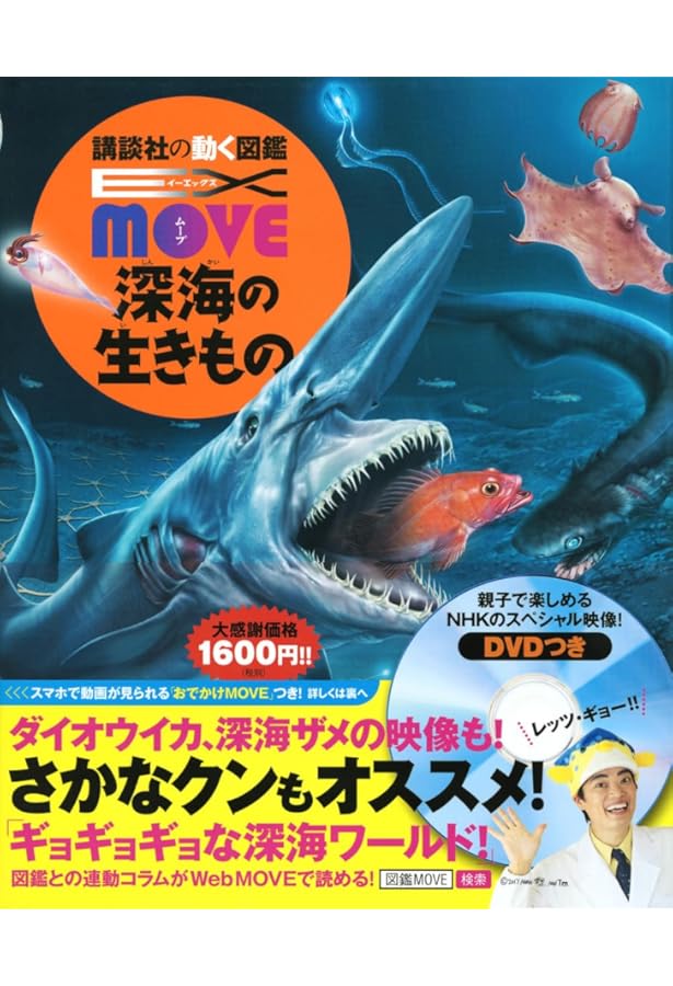 DVD付 WONDER MOVE 生きもののふしぎ (講談社の動く図鑑WONDER MOVE